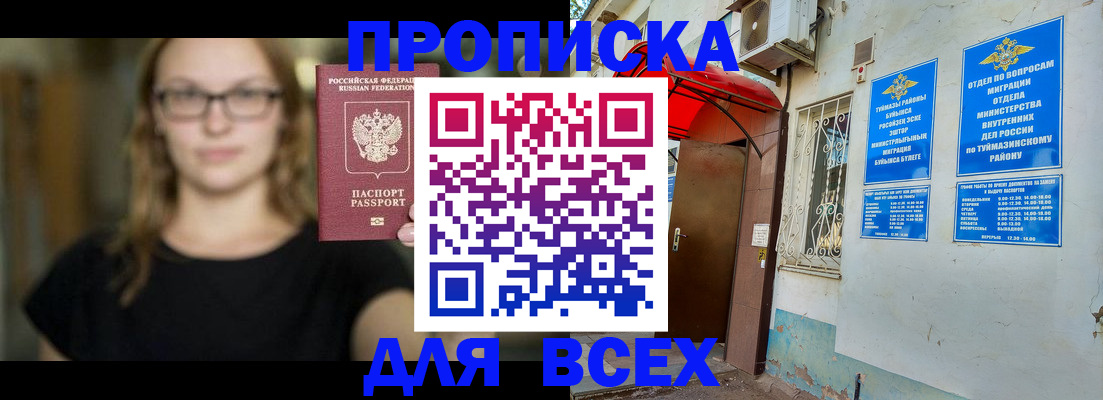 прописка от собственника в Дигоре