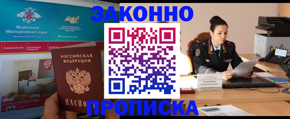 прописка в Дигоре