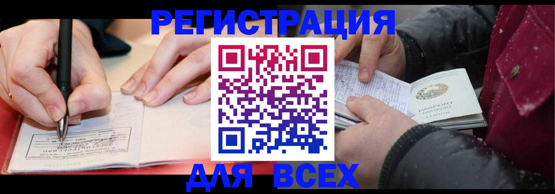 временная регистрация для всех в Дигоре